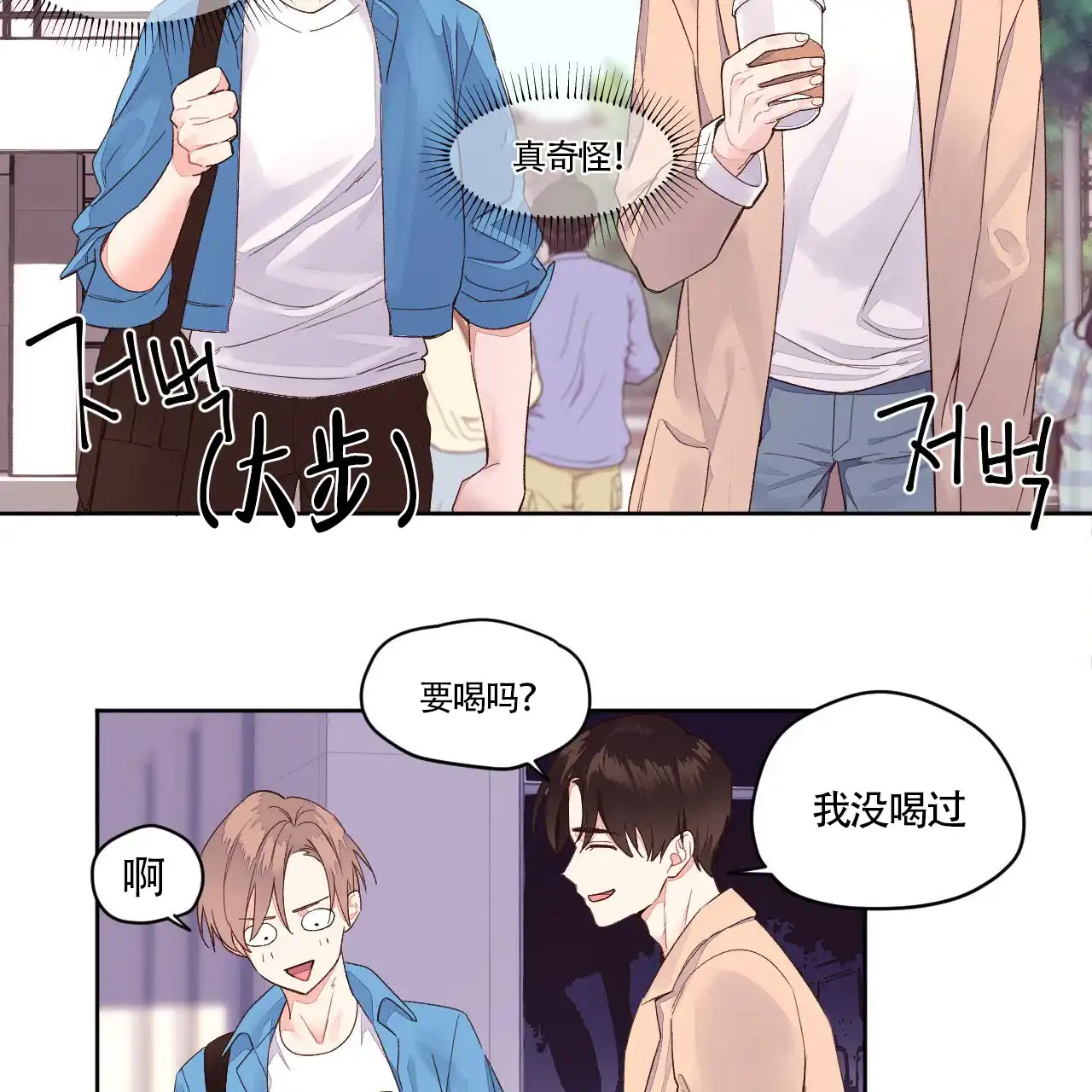 《4周爱人》第3话 第15页