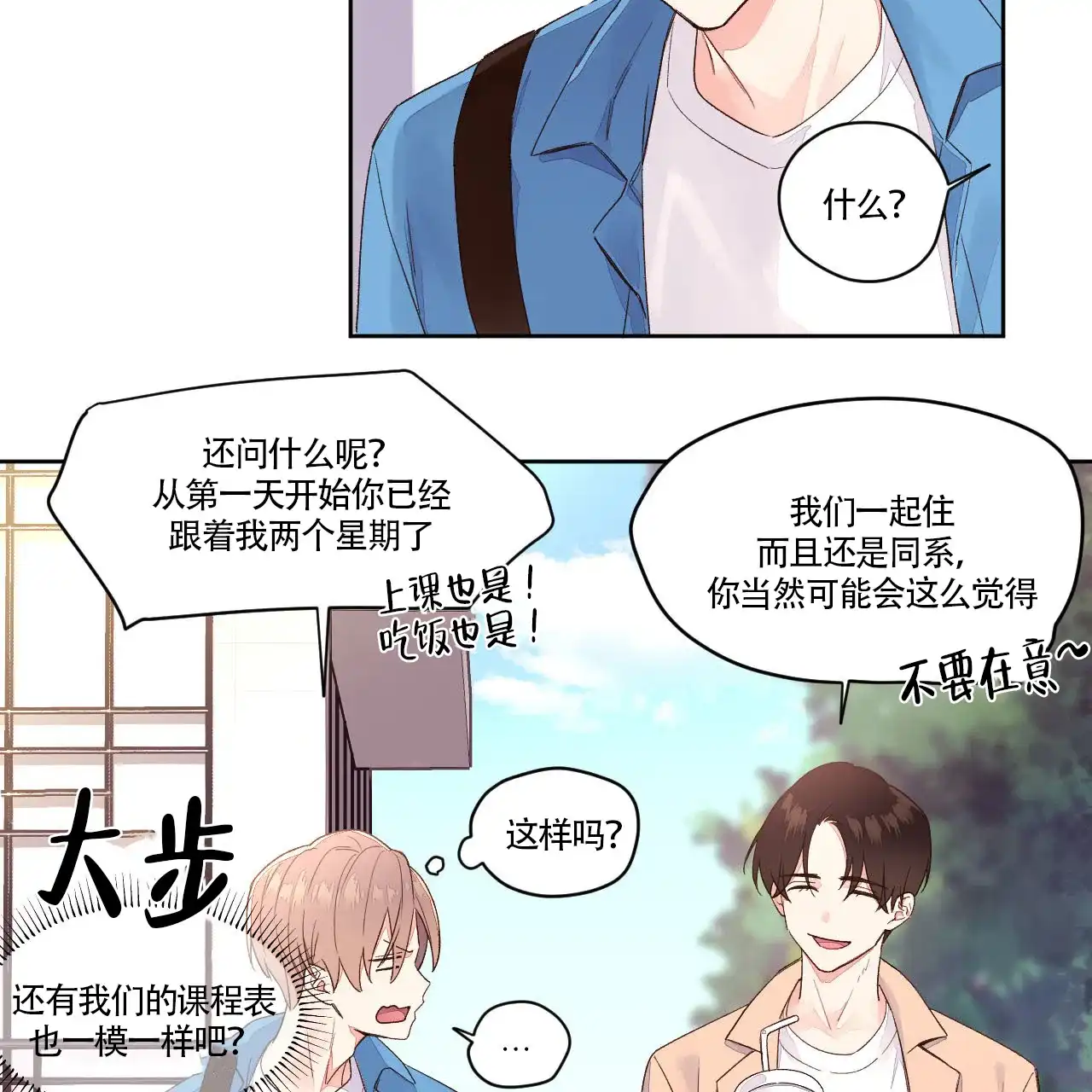 《4周爱人》第3话 第14页