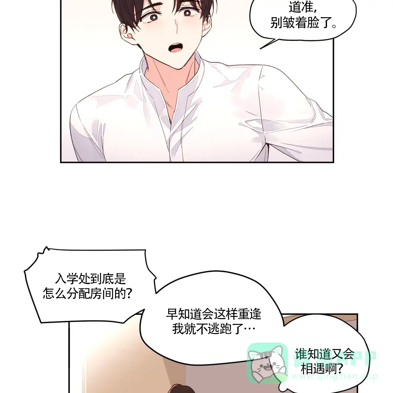 《4周爱人》第3话 第6页