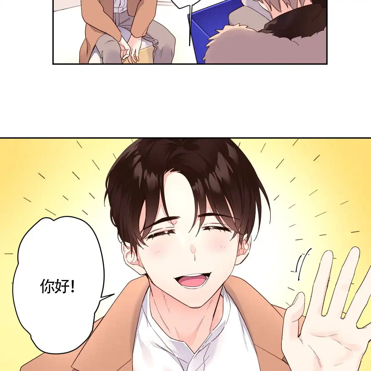 《4周爱人》第3话 第3页