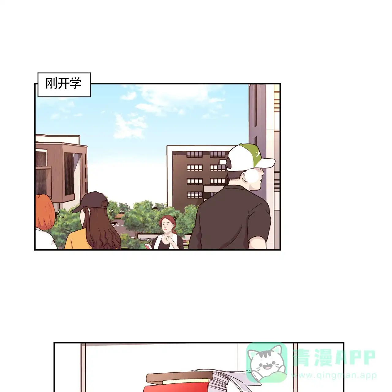 《4周爱人》第3话 第1页