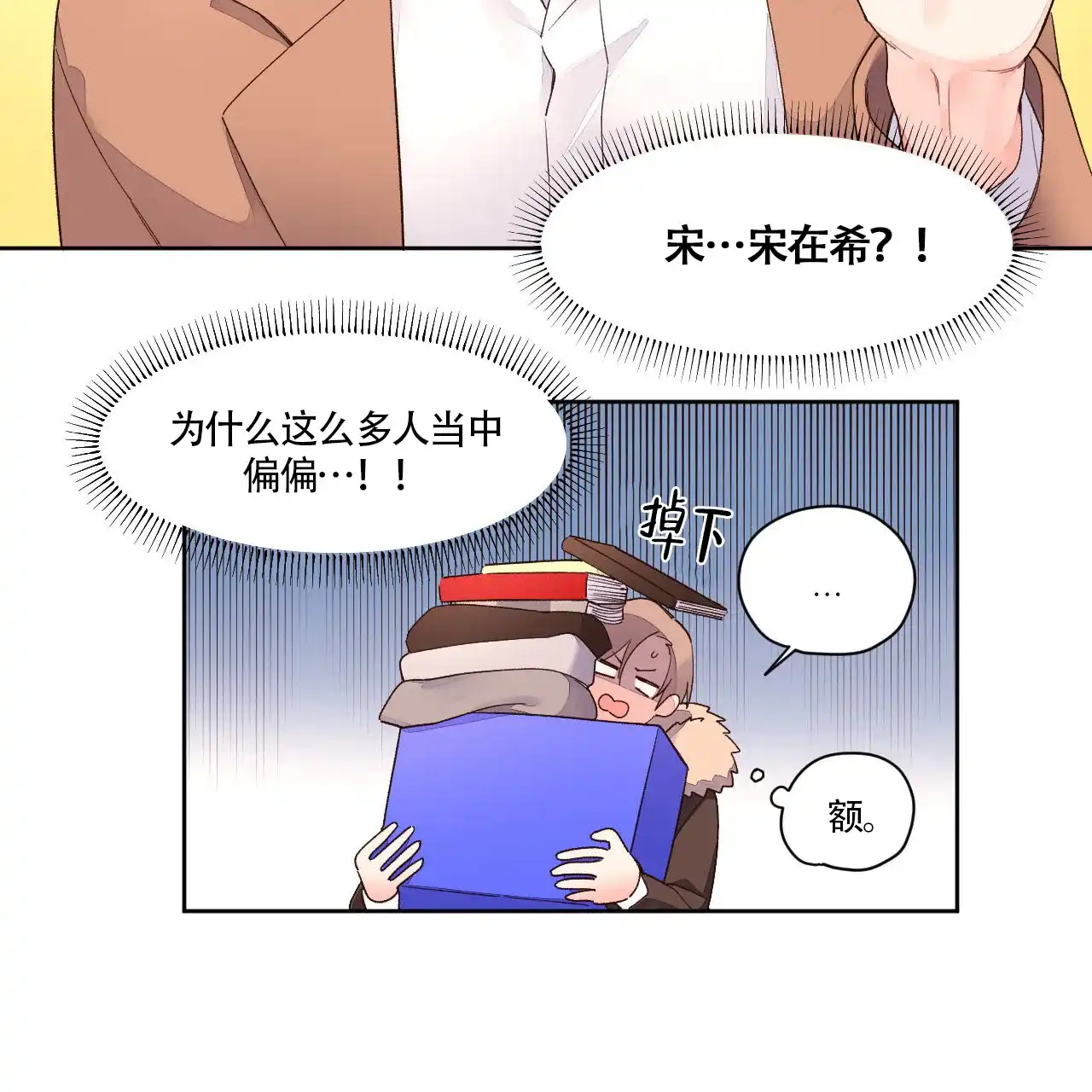 《4周爱人》第3话 第4页