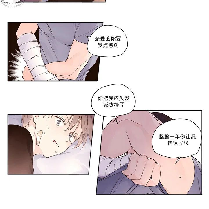 《4周爱人》第31话 第7页