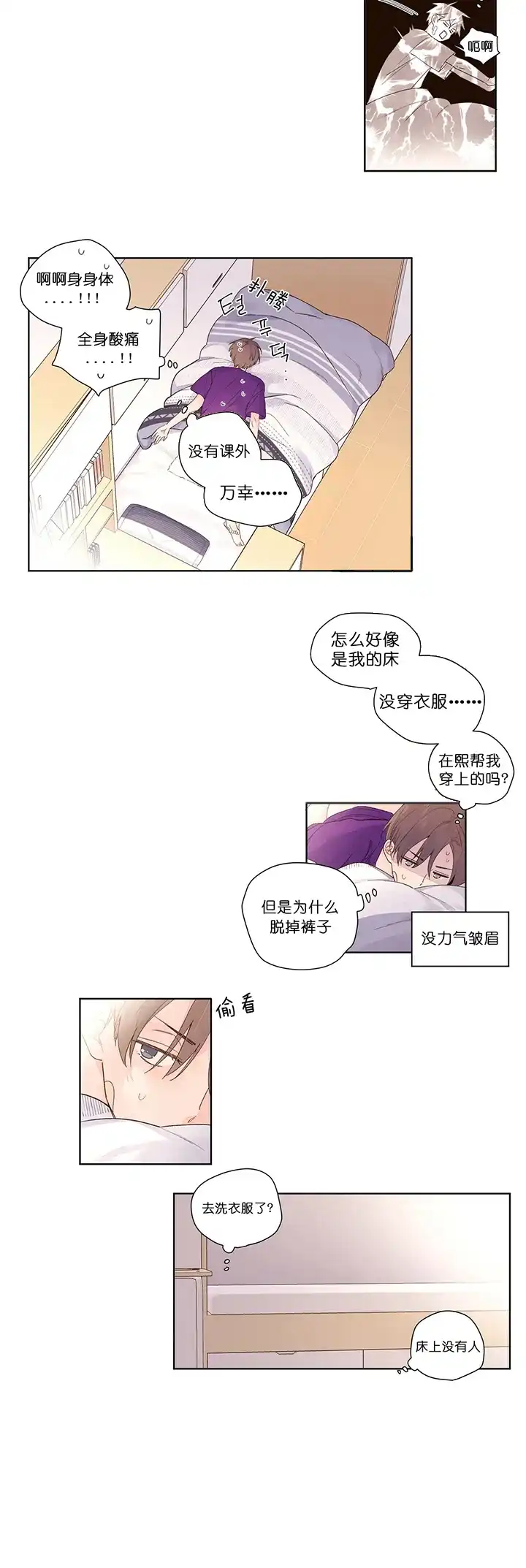 《4周爱人》第31话 第15页
