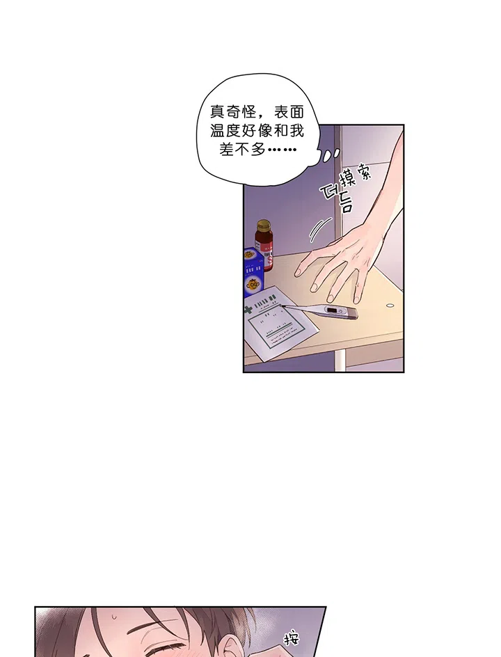 《4周爱人》第31话 第9页