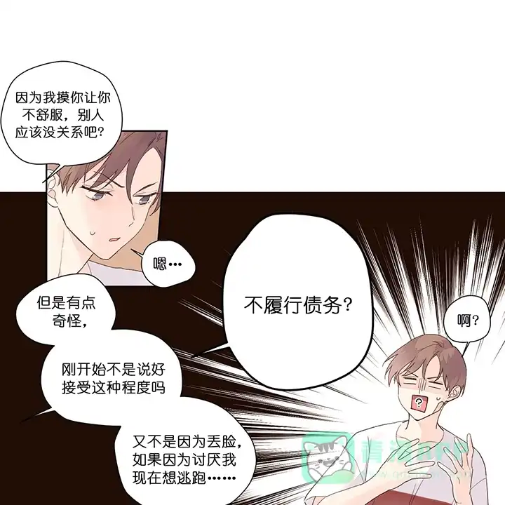 《4周爱人》第33话 第11页