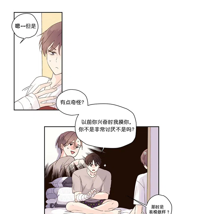 《4周爱人》第33话 第2页
