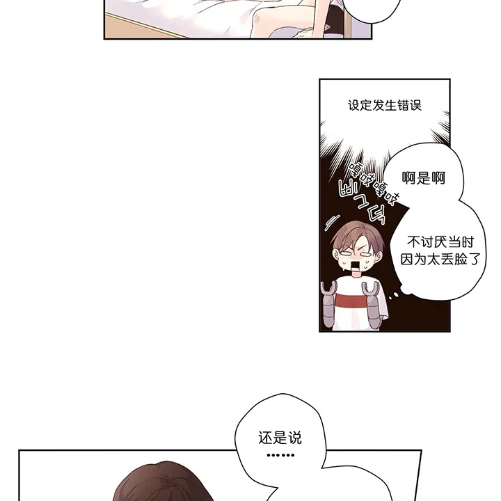 《4周爱人》第33话 第3页