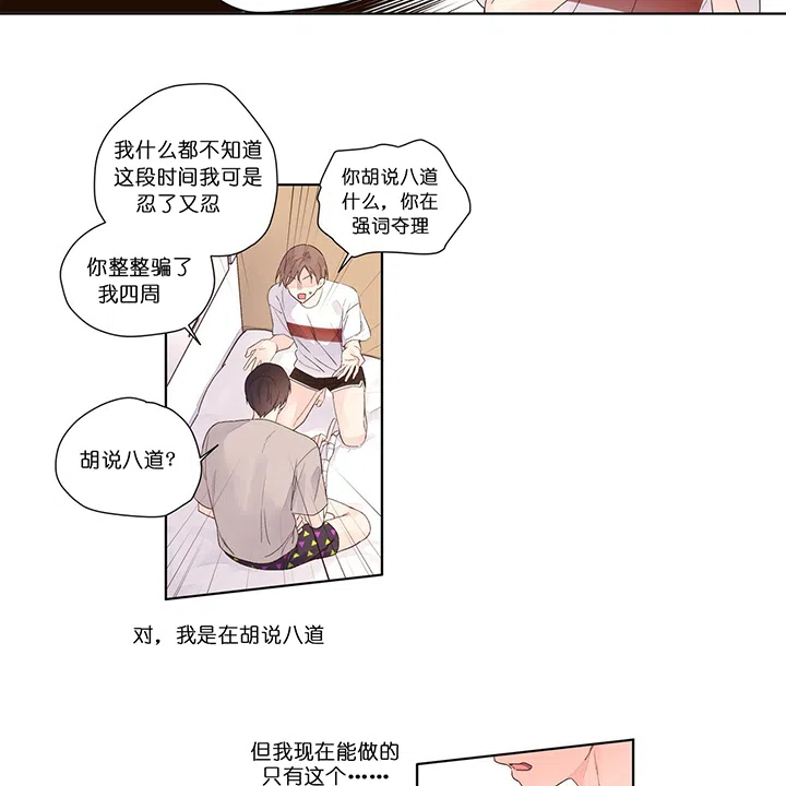《4周爱人》第33话 第12页