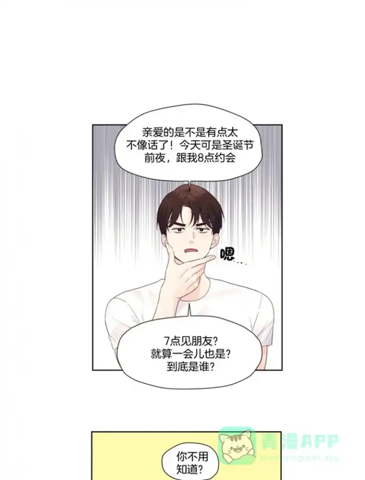 《4周爱人》第34话 第1页
