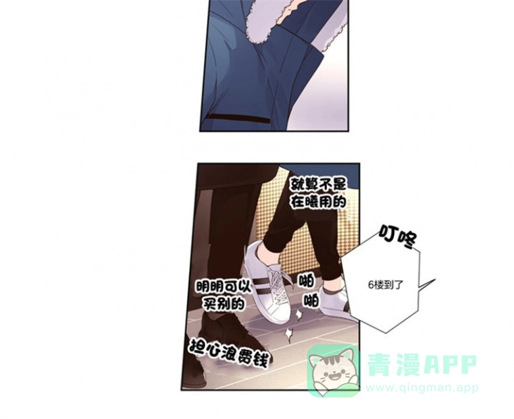 《4周爱人》第34话 第16页