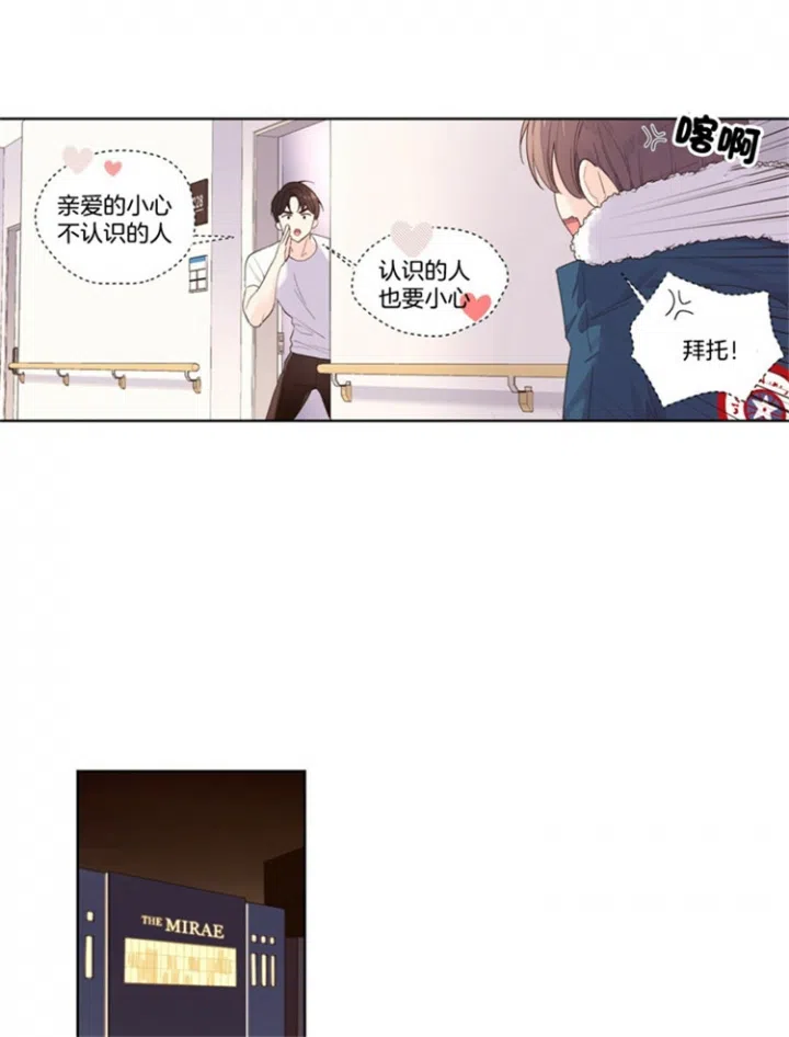 《4周爱人》第34话 第3页