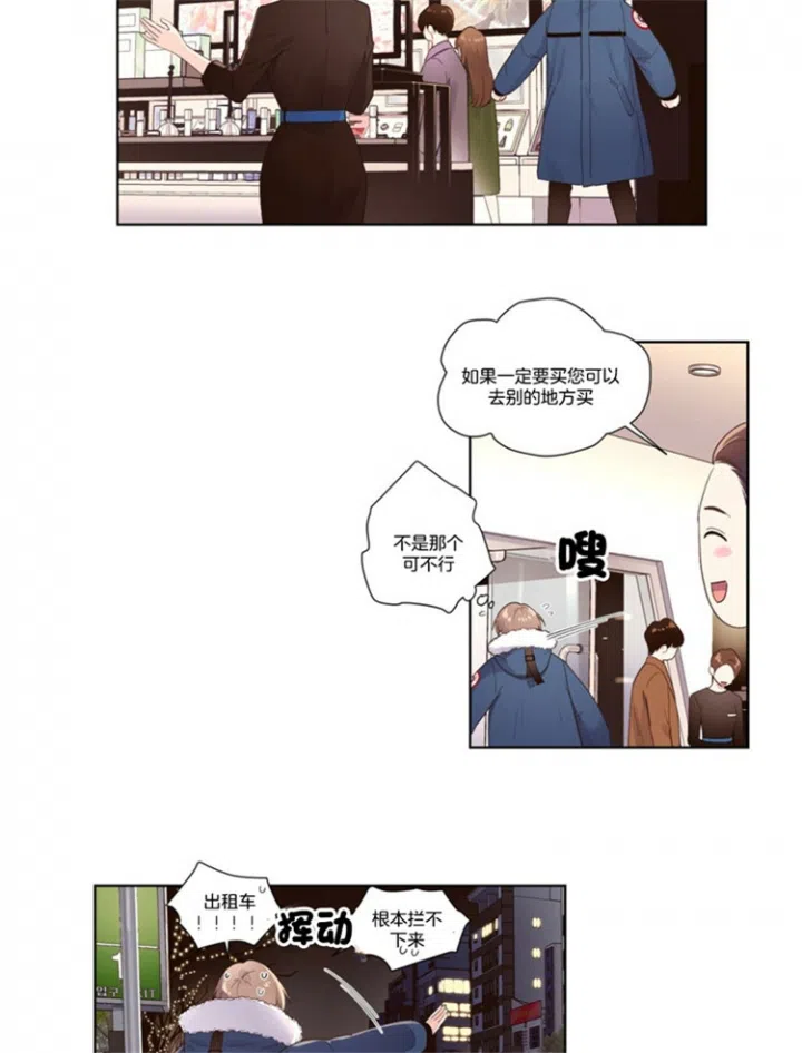 《4周爱人》第34话 第5页