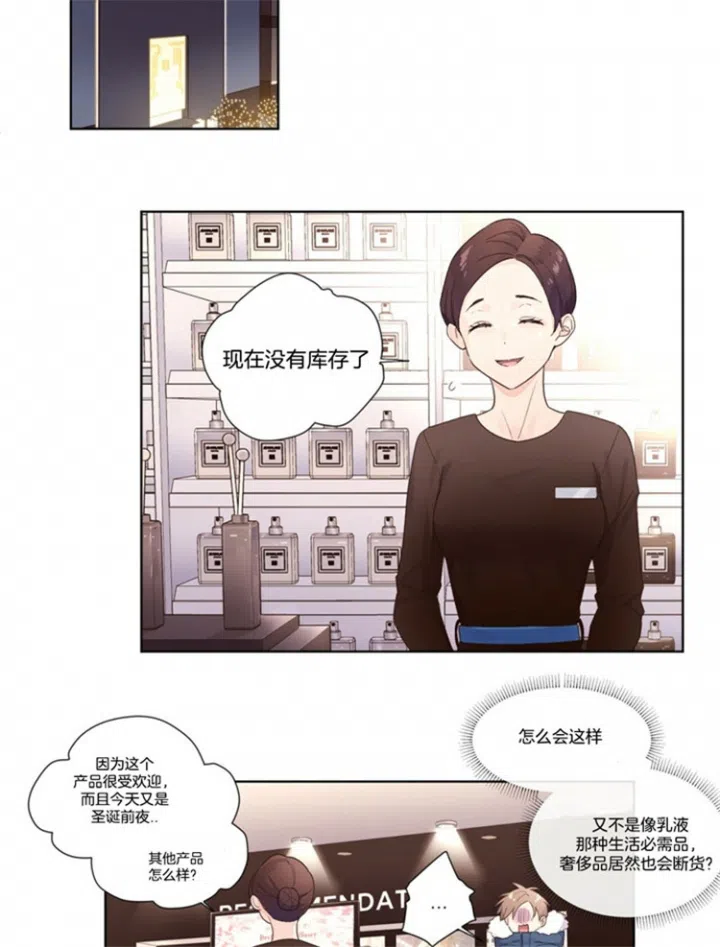 《4周爱人》第34话 第4页