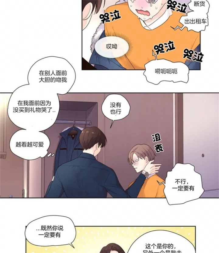 《4周爱人》第35话 第5页