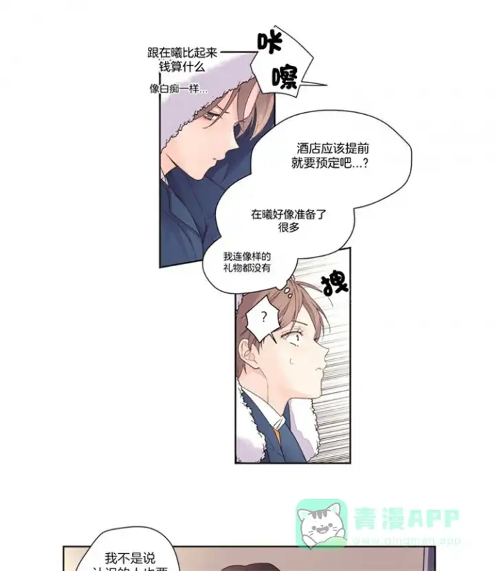 《4周爱人》第35话 第1页