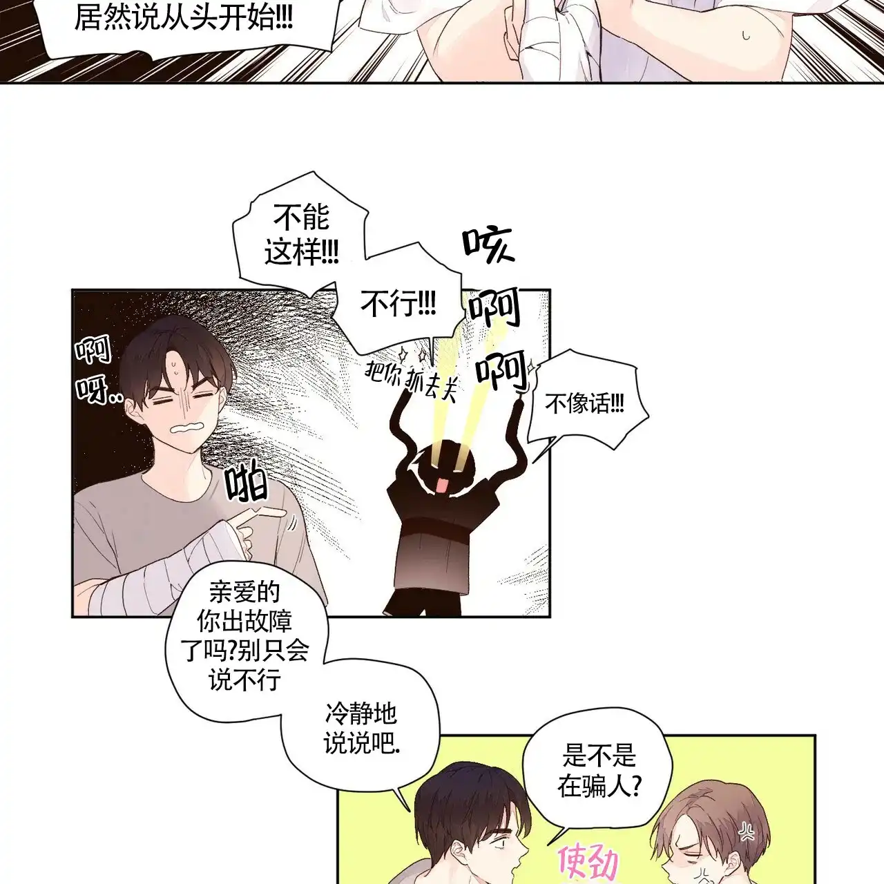 《4周爱人》第36话 第2页