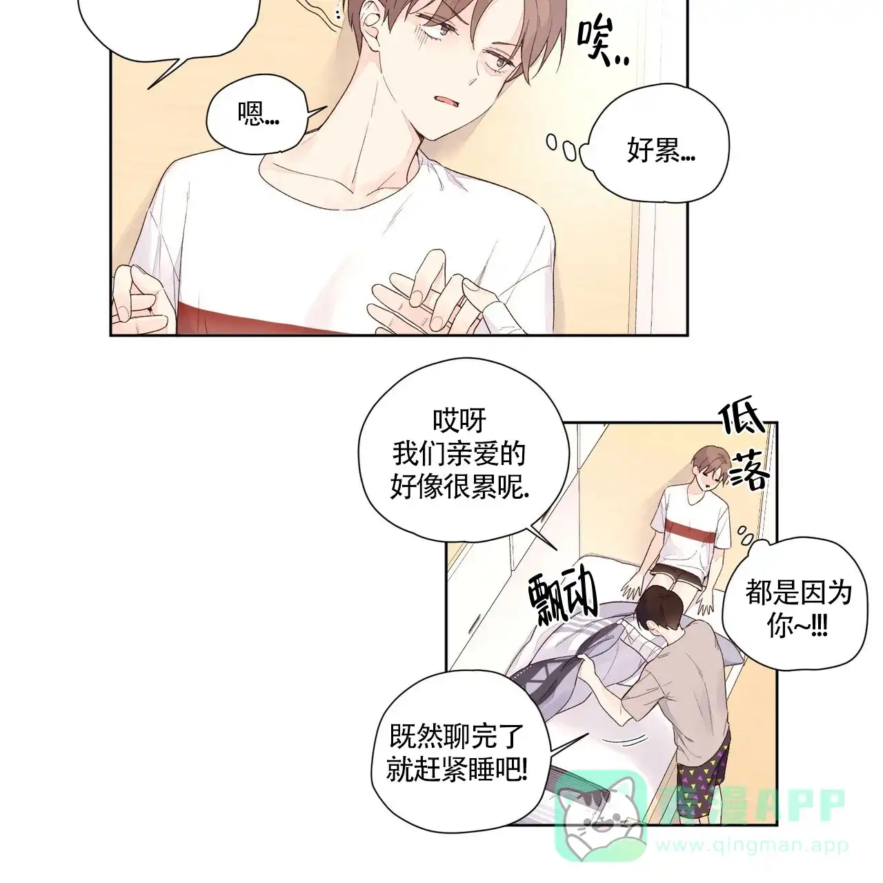 《4周爱人》第36话 第6页