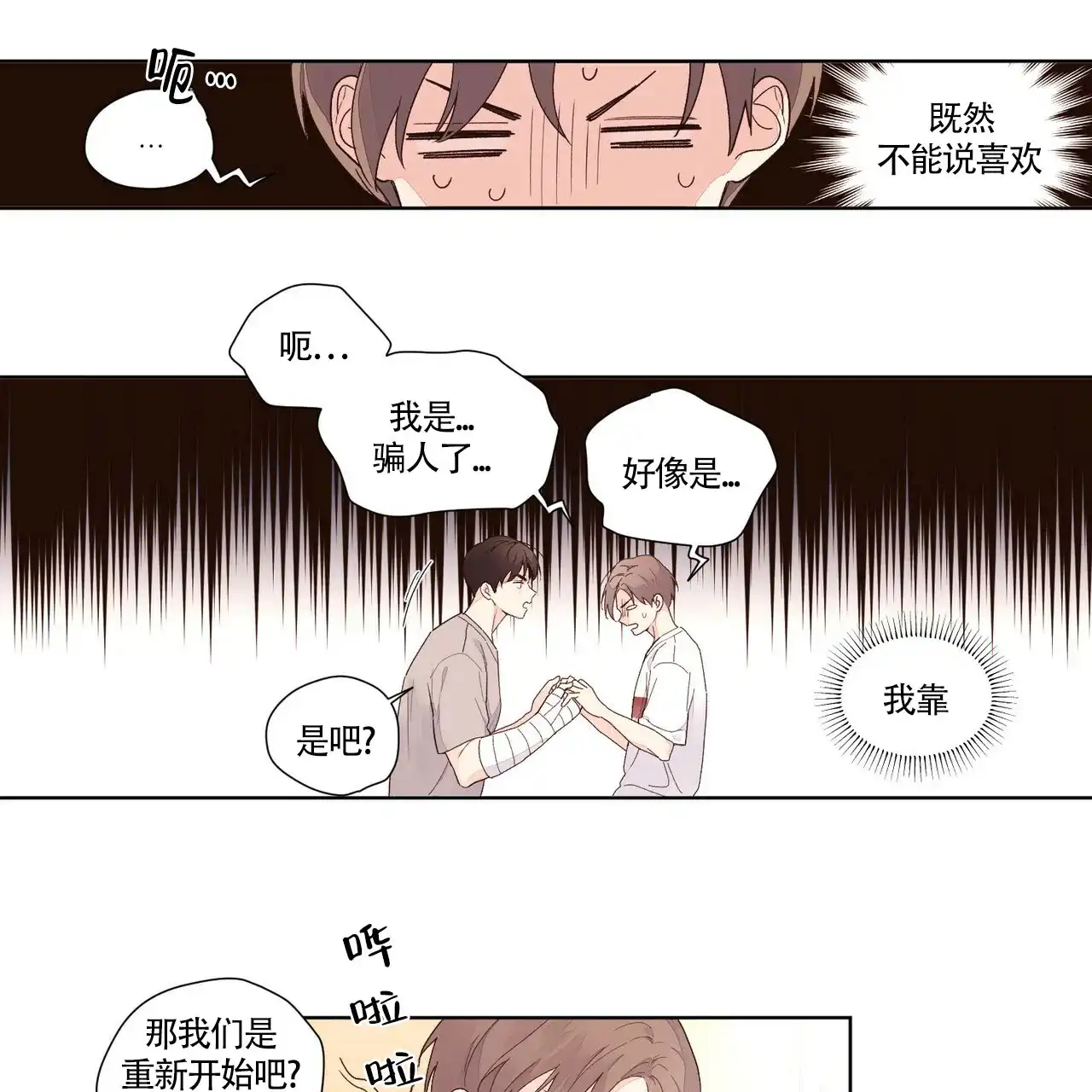 《4周爱人》第36话 第5页