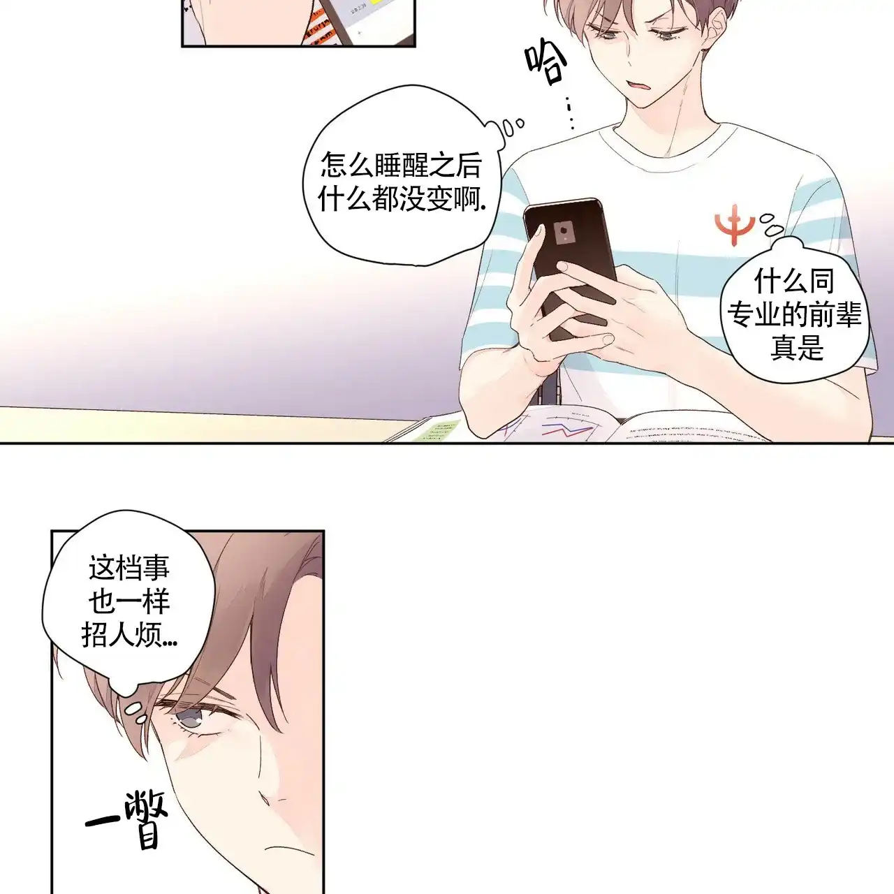 《4周爱人》第36话 第17页