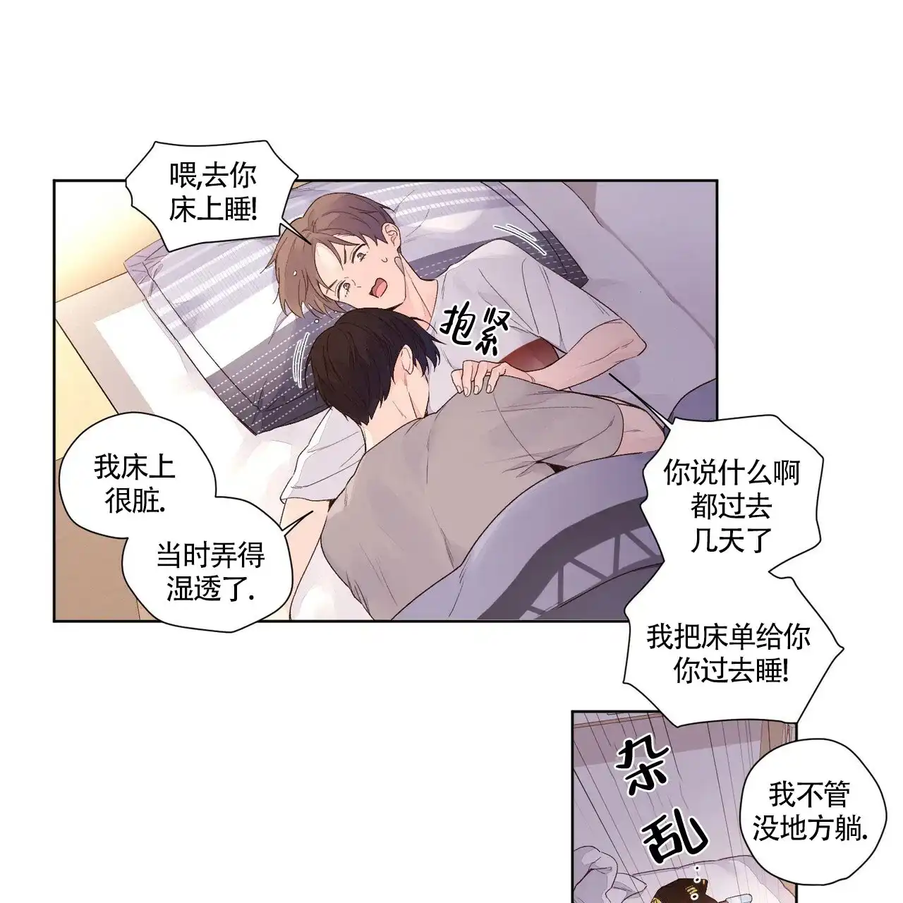 《4周爱人》第36话 第9页