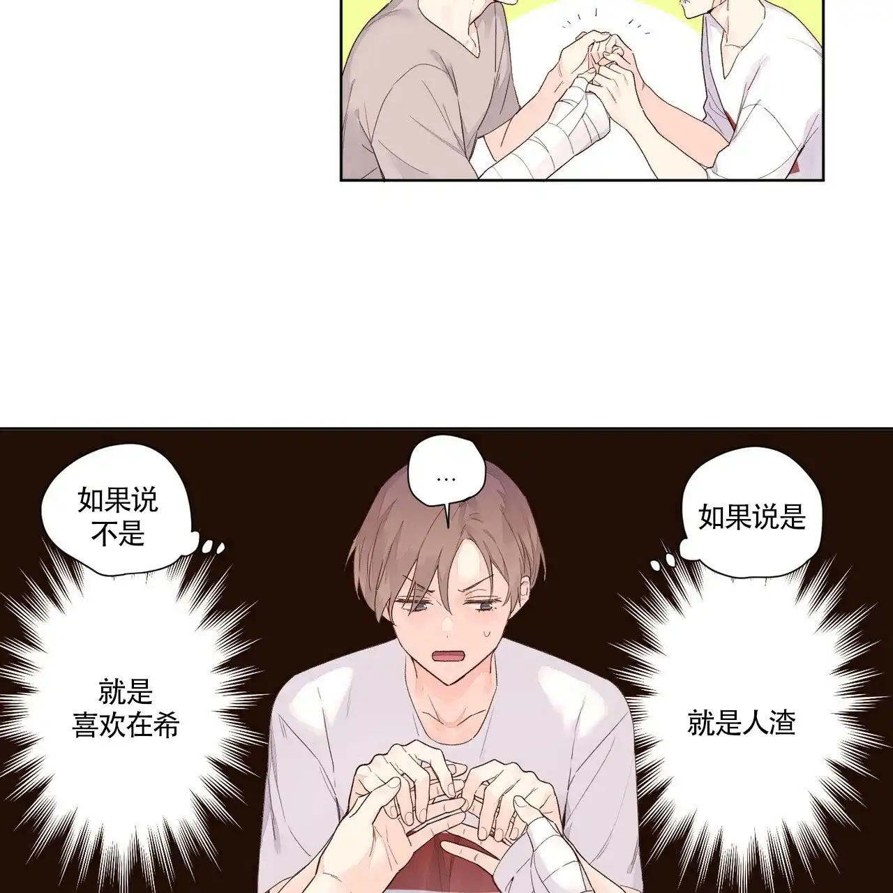 《4周爱人》第36话 第3页