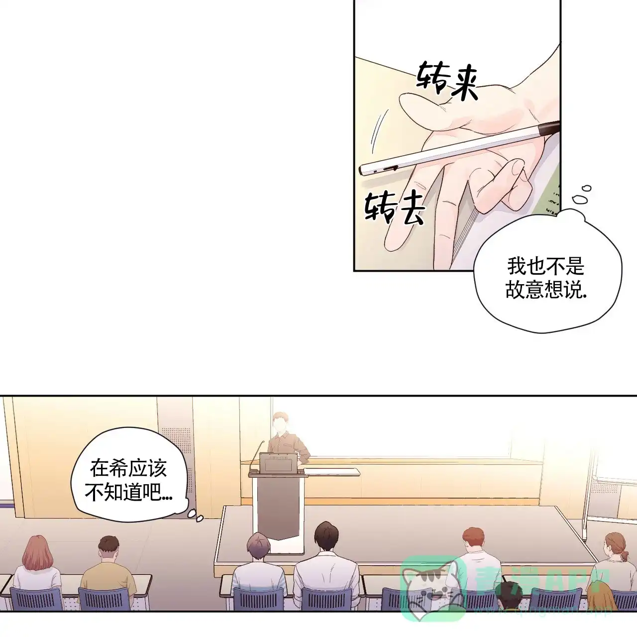 《4周爱人》第36话 第21页