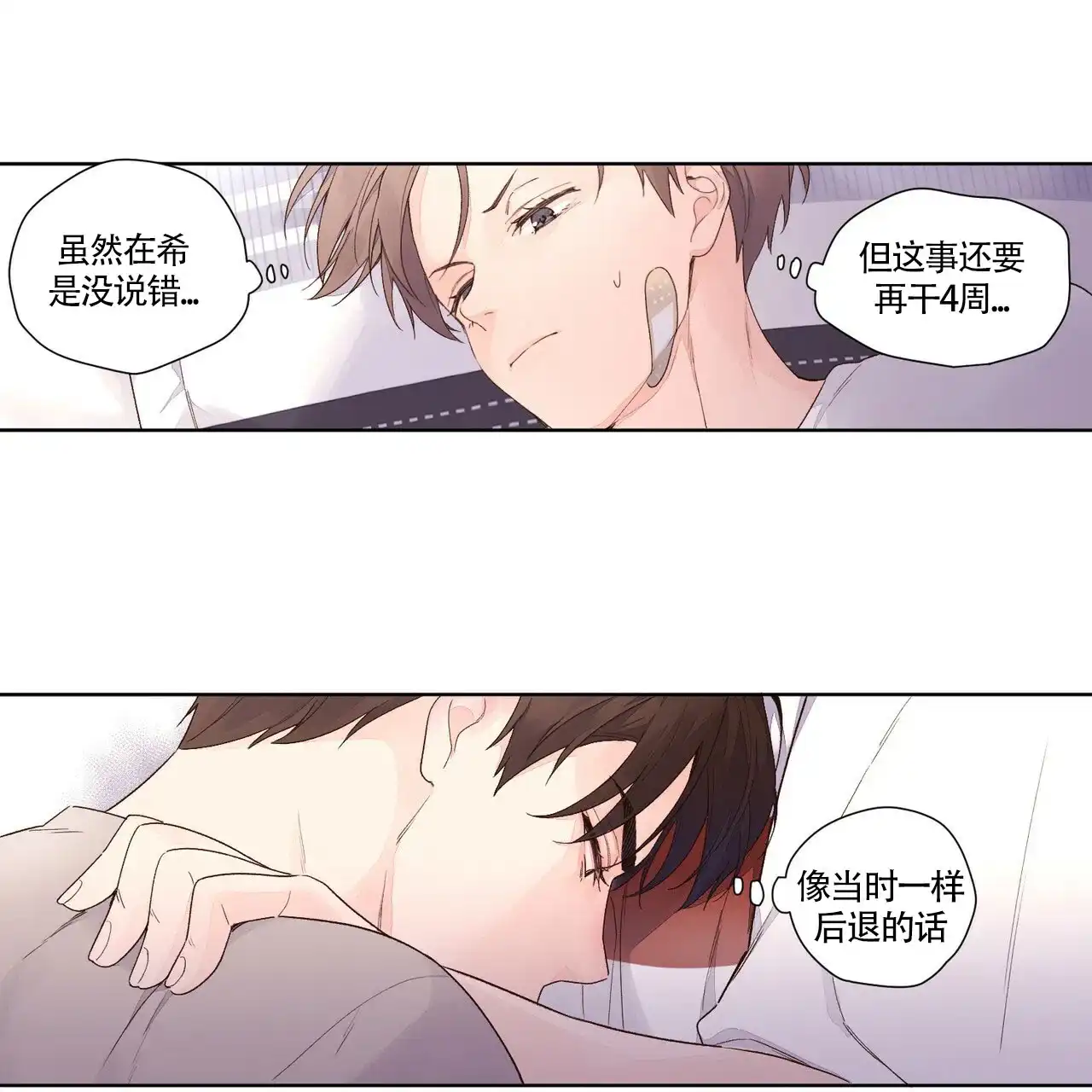《4周爱人》第36话 第12页