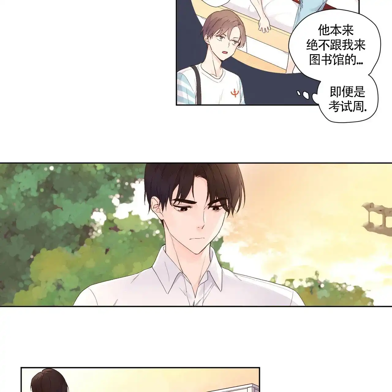 《4周爱人》第37话 第2页