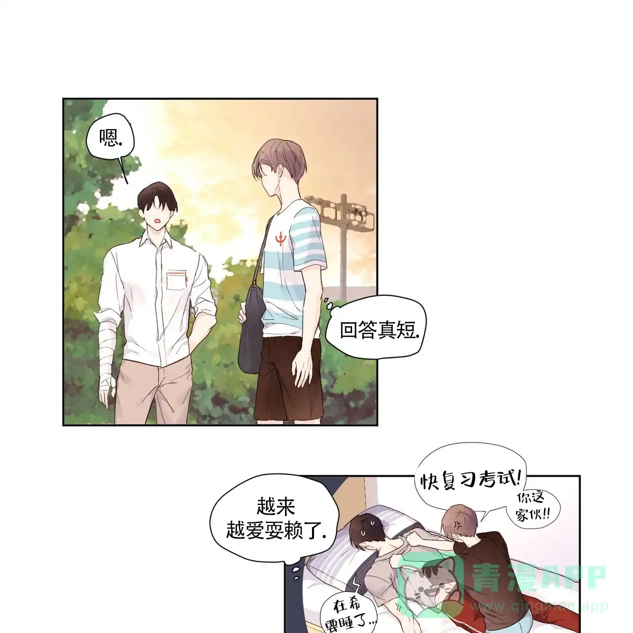 《4周爱人》第37话 第1页