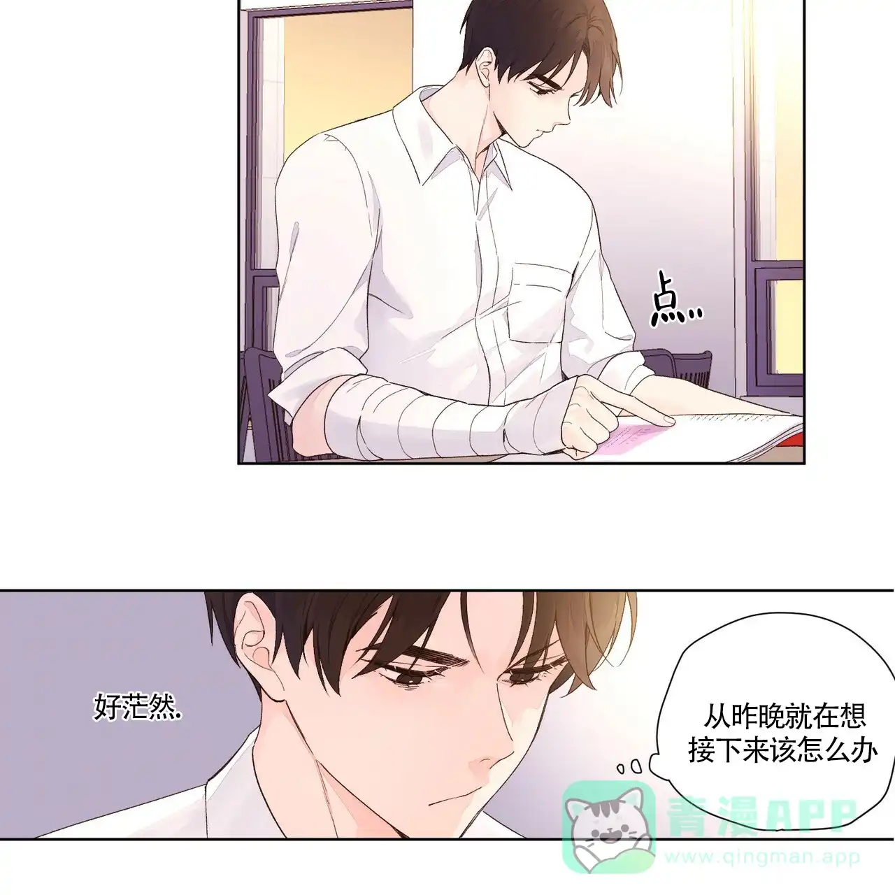 《4周爱人》第37话 第6页