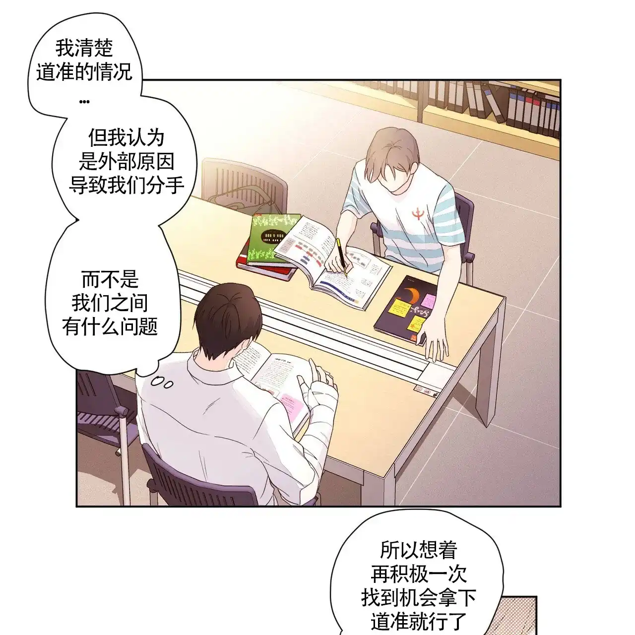 《4周爱人》第37话 第7页
