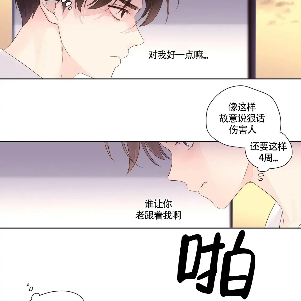 《4周爱人》第37话 第14页