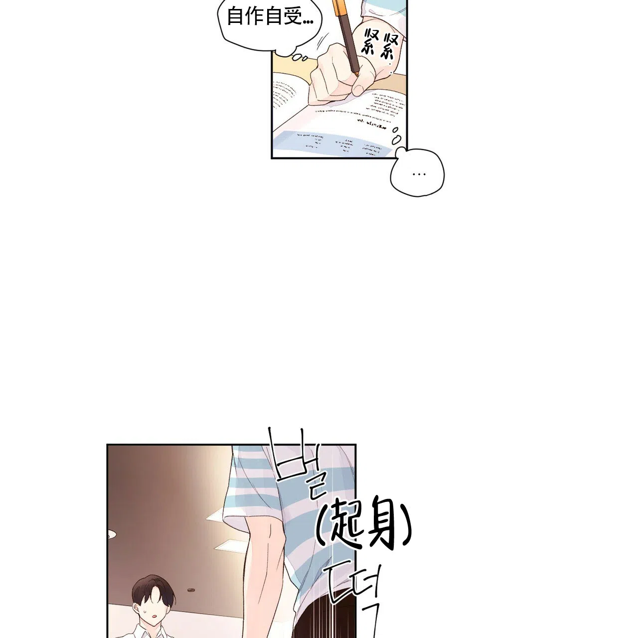《4周爱人》第37话 第18页