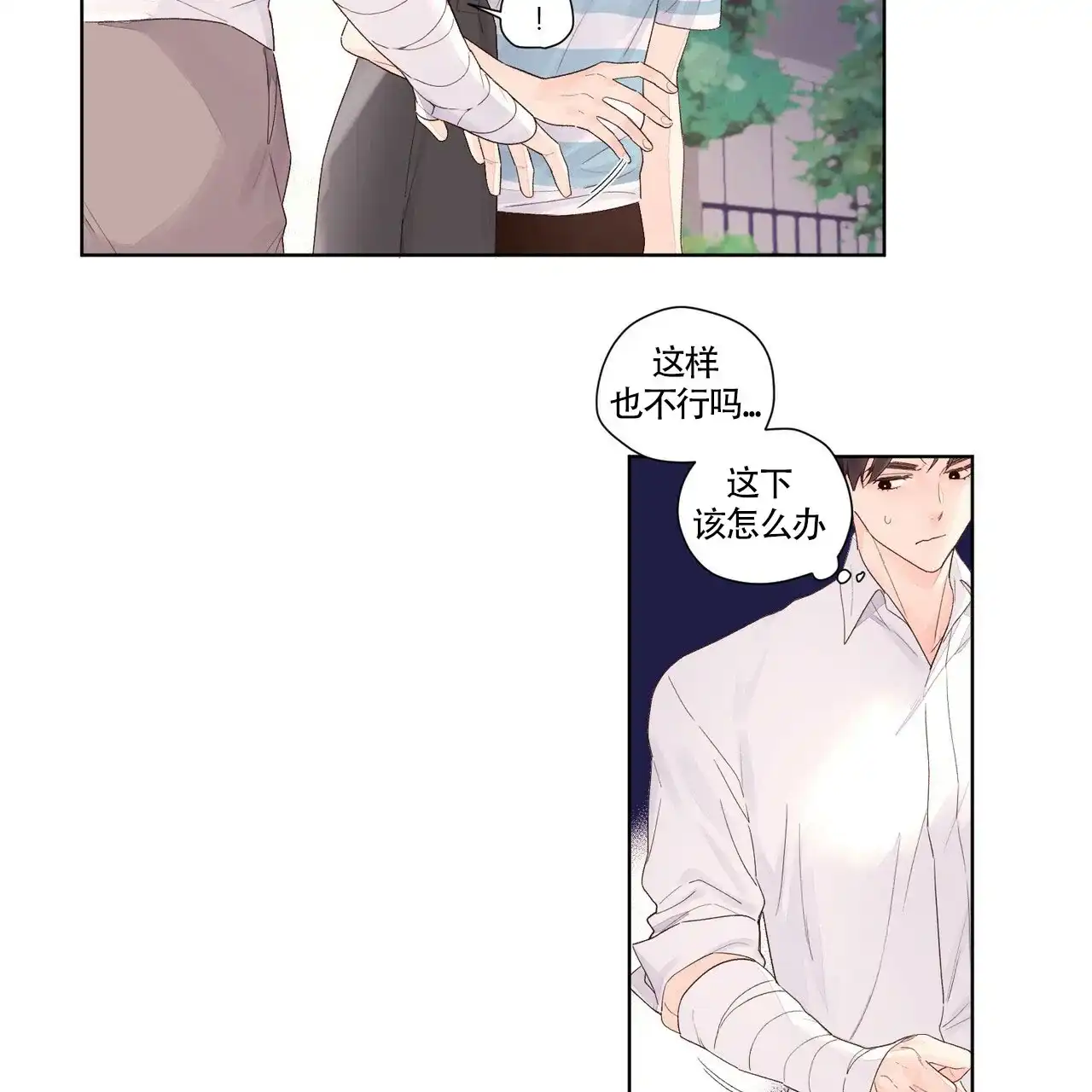 《4周爱人》第38话 第14页