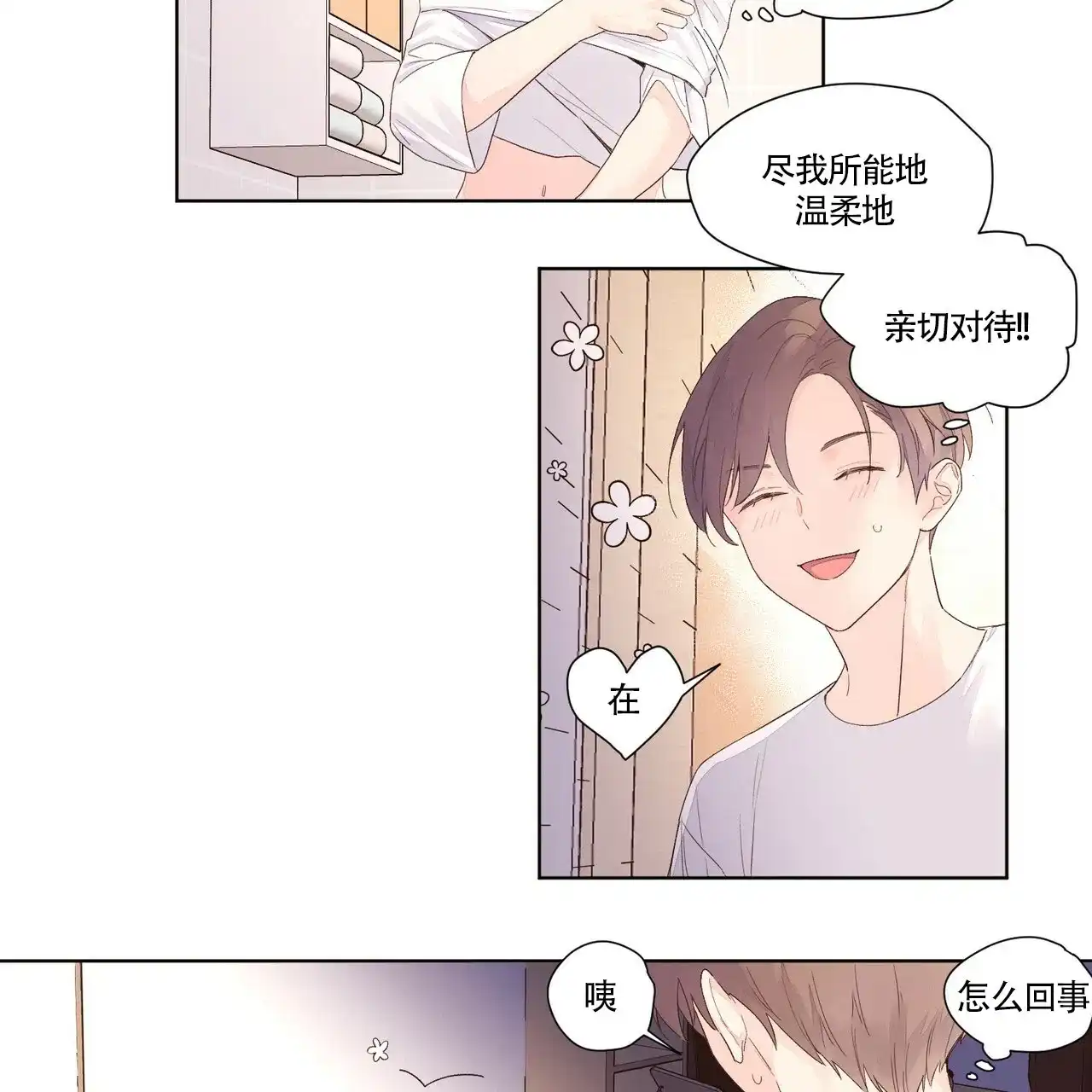 《4周爱人》第38话 第20页