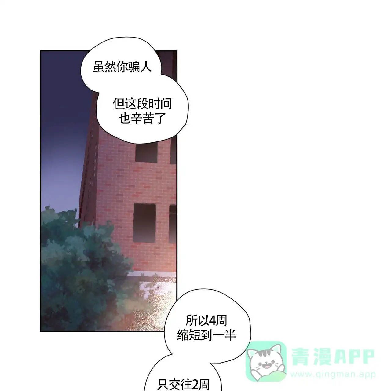 《4周爱人》第38话 第11页
