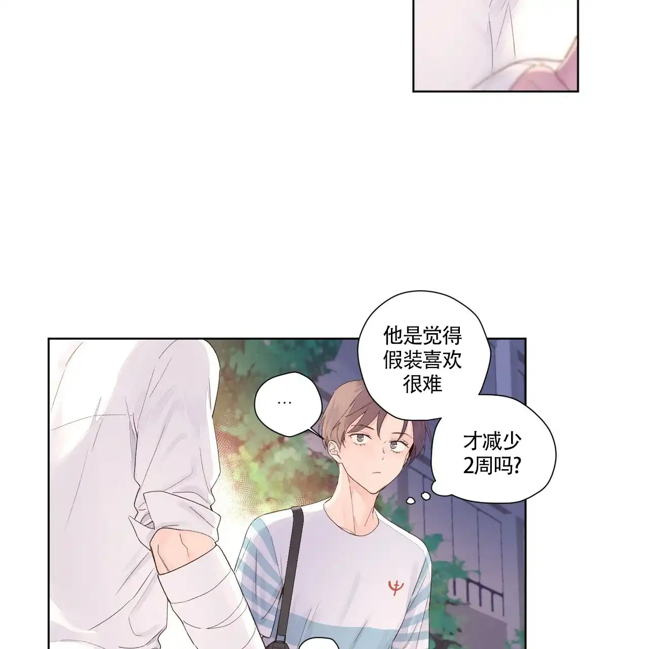 《4周爱人》第38话 第13页
