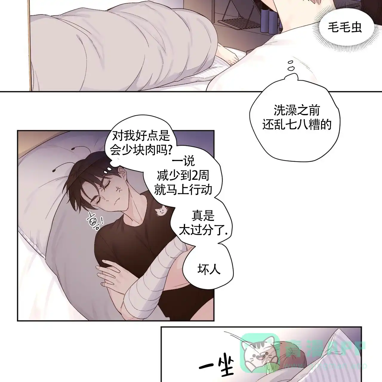 《4周爱人》第38话 第21页