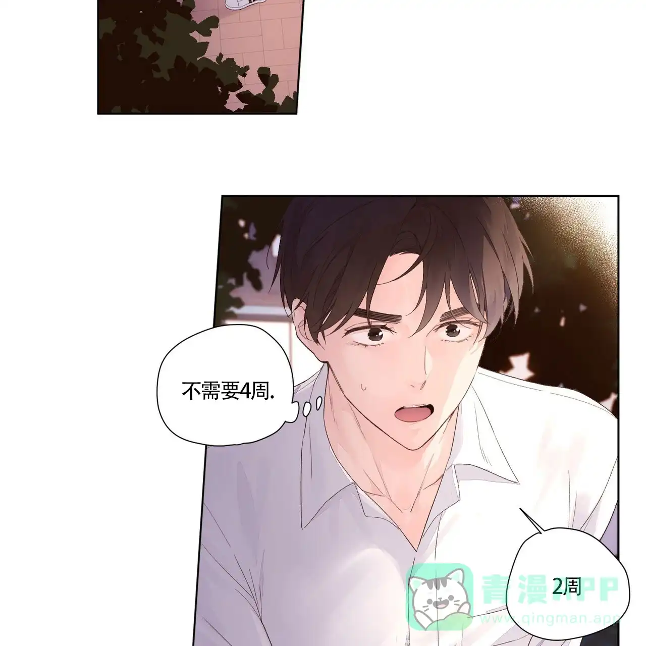《4周爱人》第38话 第6页