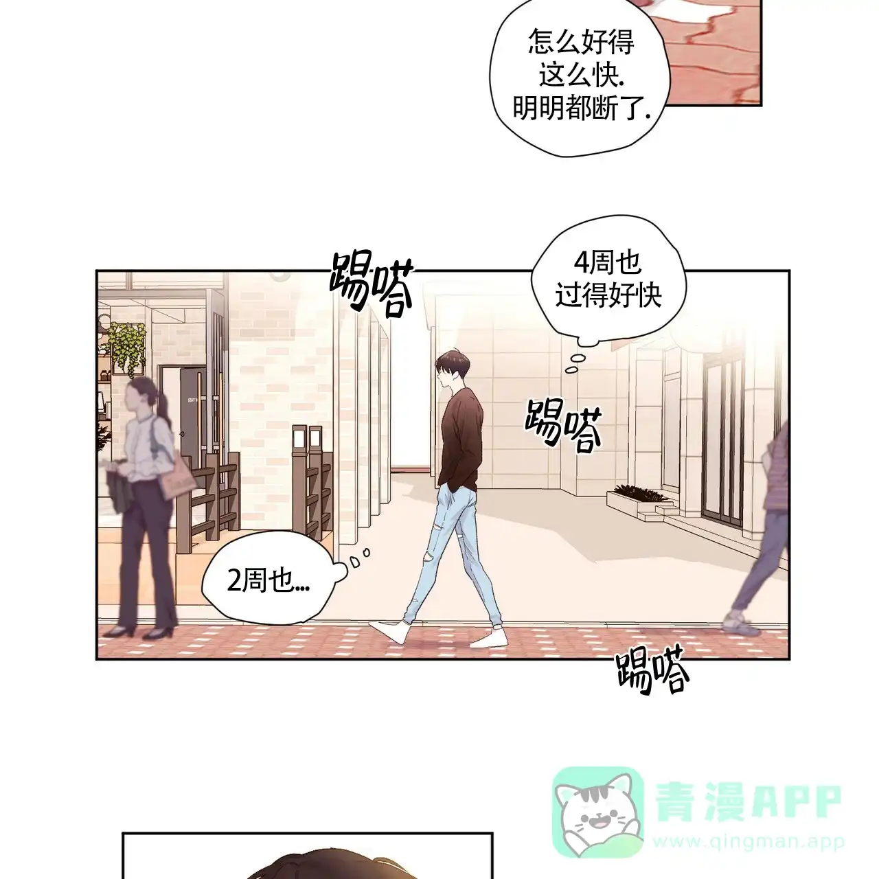 《4周爱人》第39话 第21页