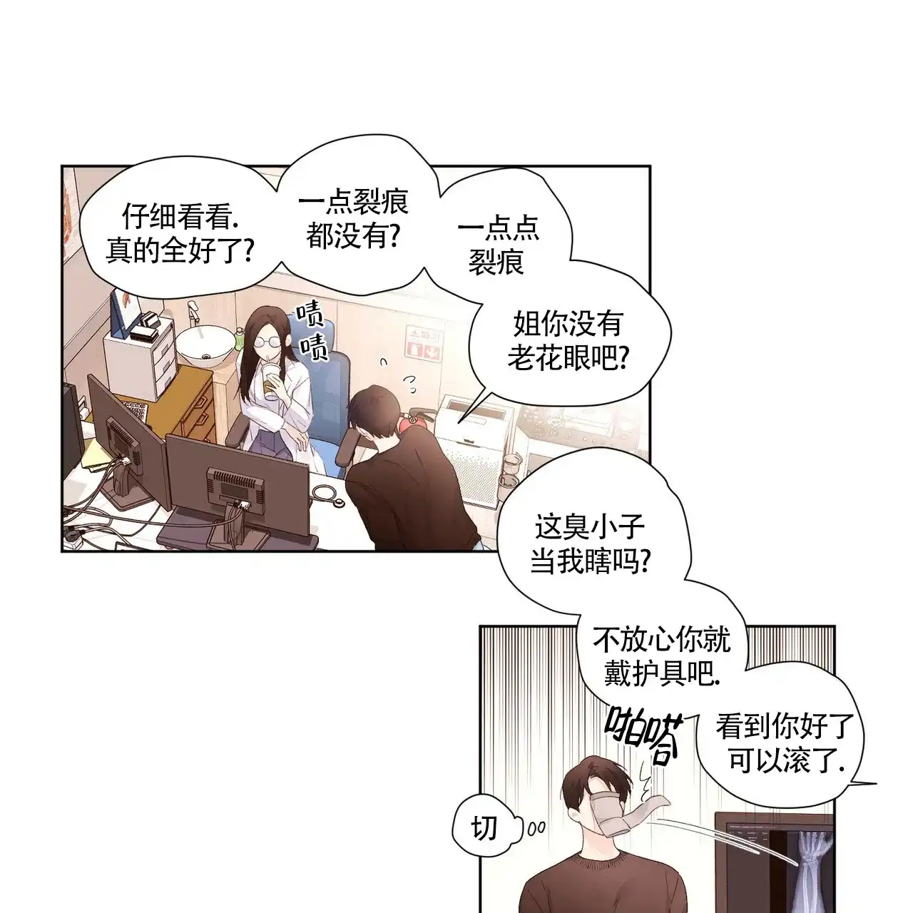 《4周爱人》第39话 第19页