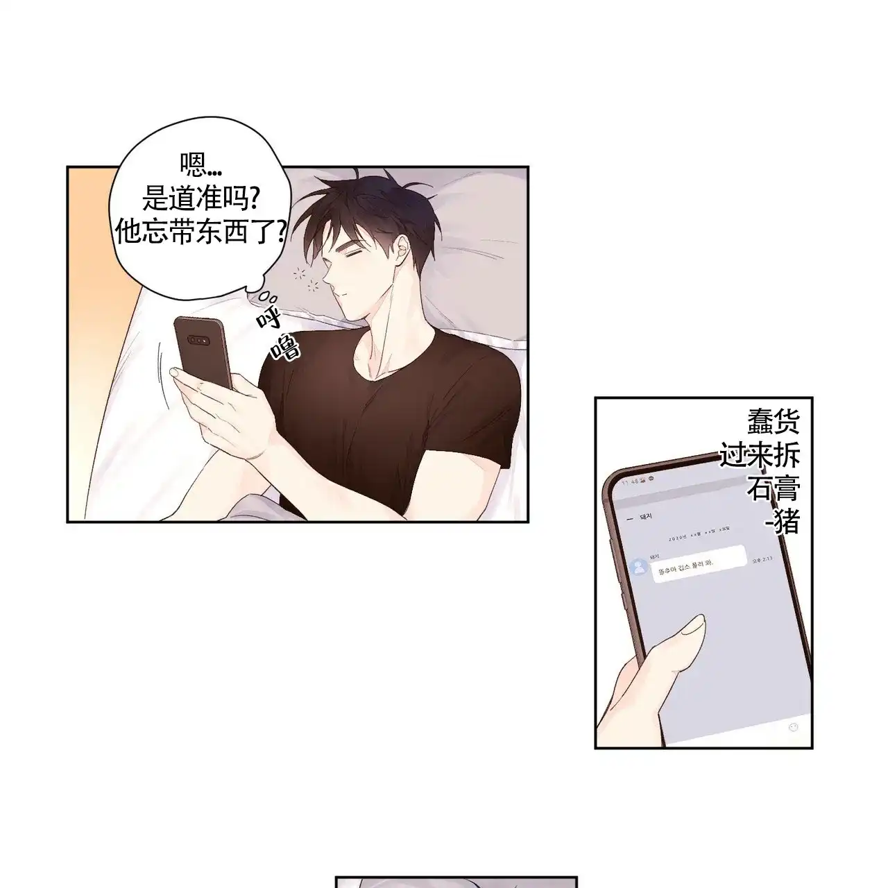 《4周爱人》第39话 第13页