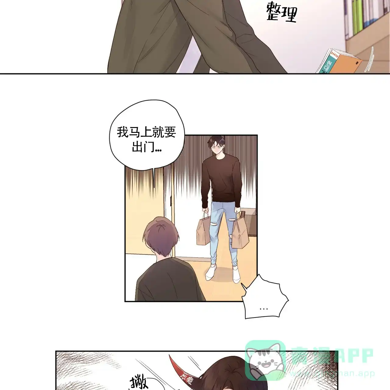 《4周爱人》第39话 第26页