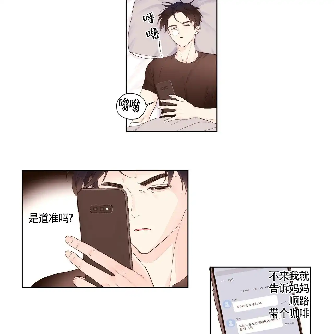 《4周爱人》第39话 第14页