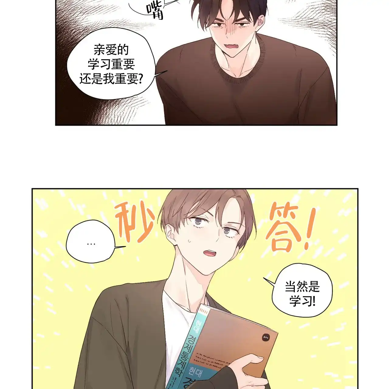 《4周爱人》第39话 第27页