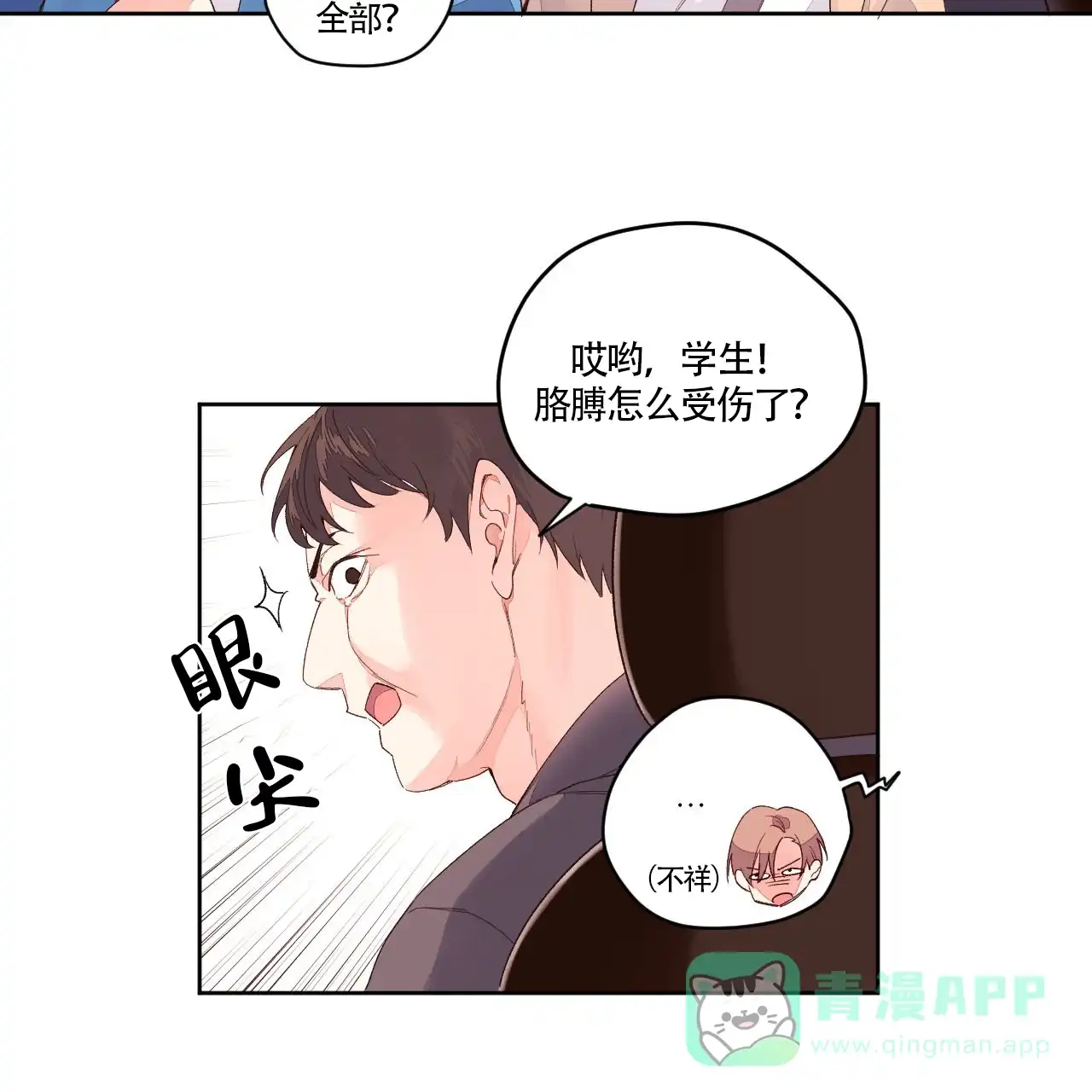 《4周爱人》第4话 第6页