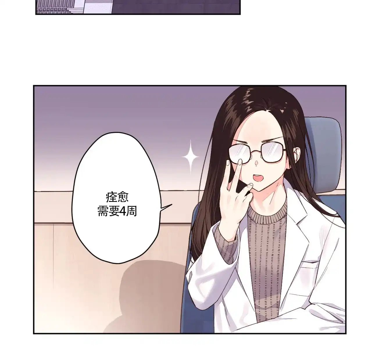 《4周爱人》第4话 第2页
