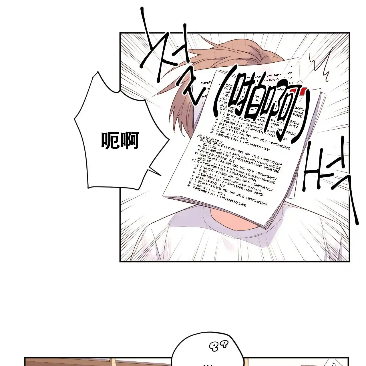 《4周爱人》第4话 第15页