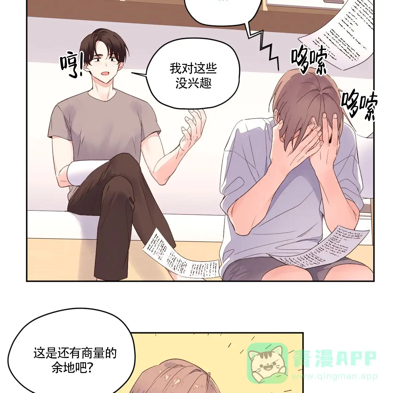 《4周爱人》第4话 第16页